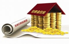 襄陽住房公積金貸款再出新政！??！